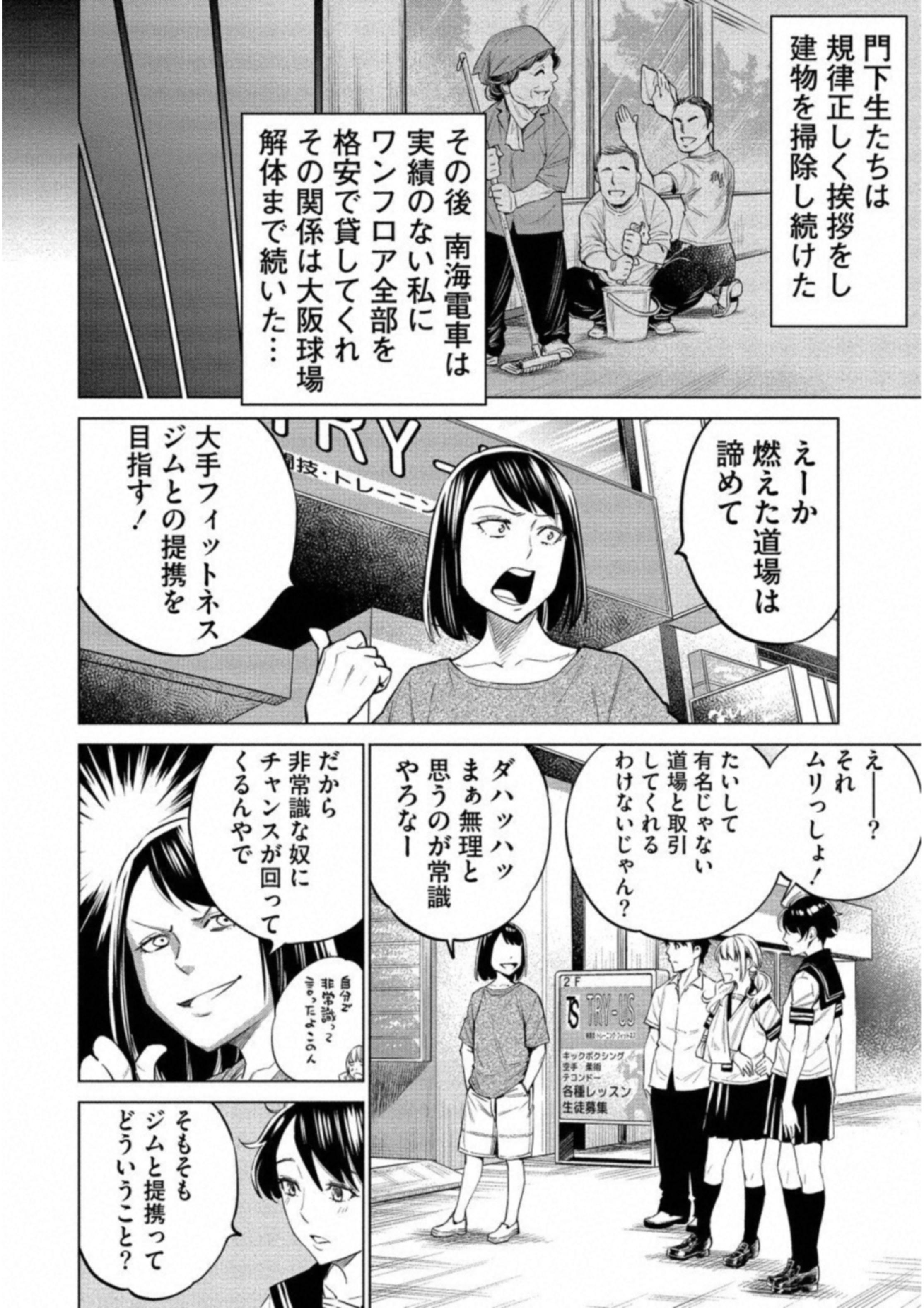 どるから 第16話 - Page 12