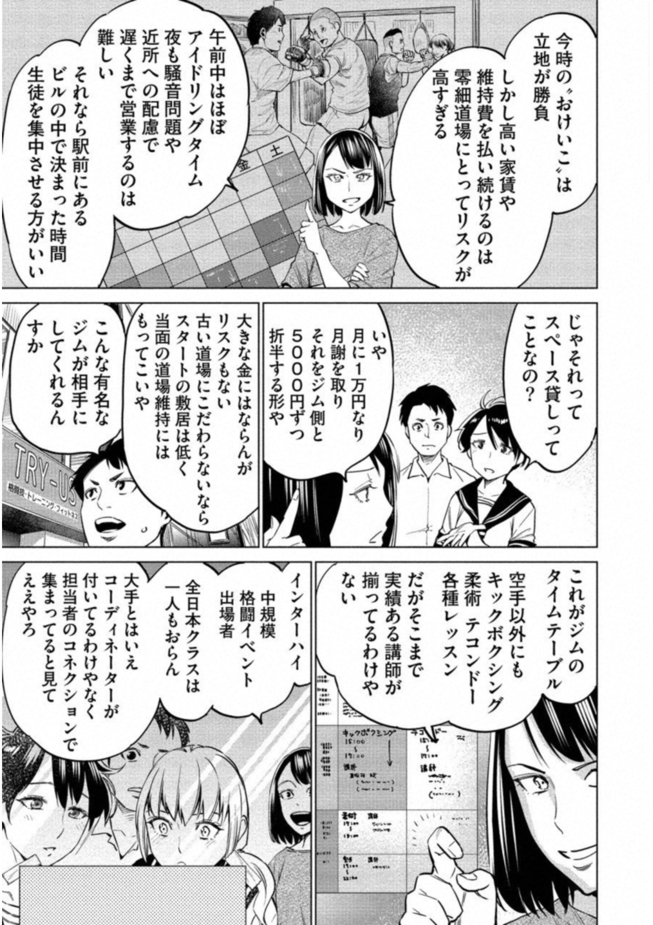 どるから 第16話 - Page 13