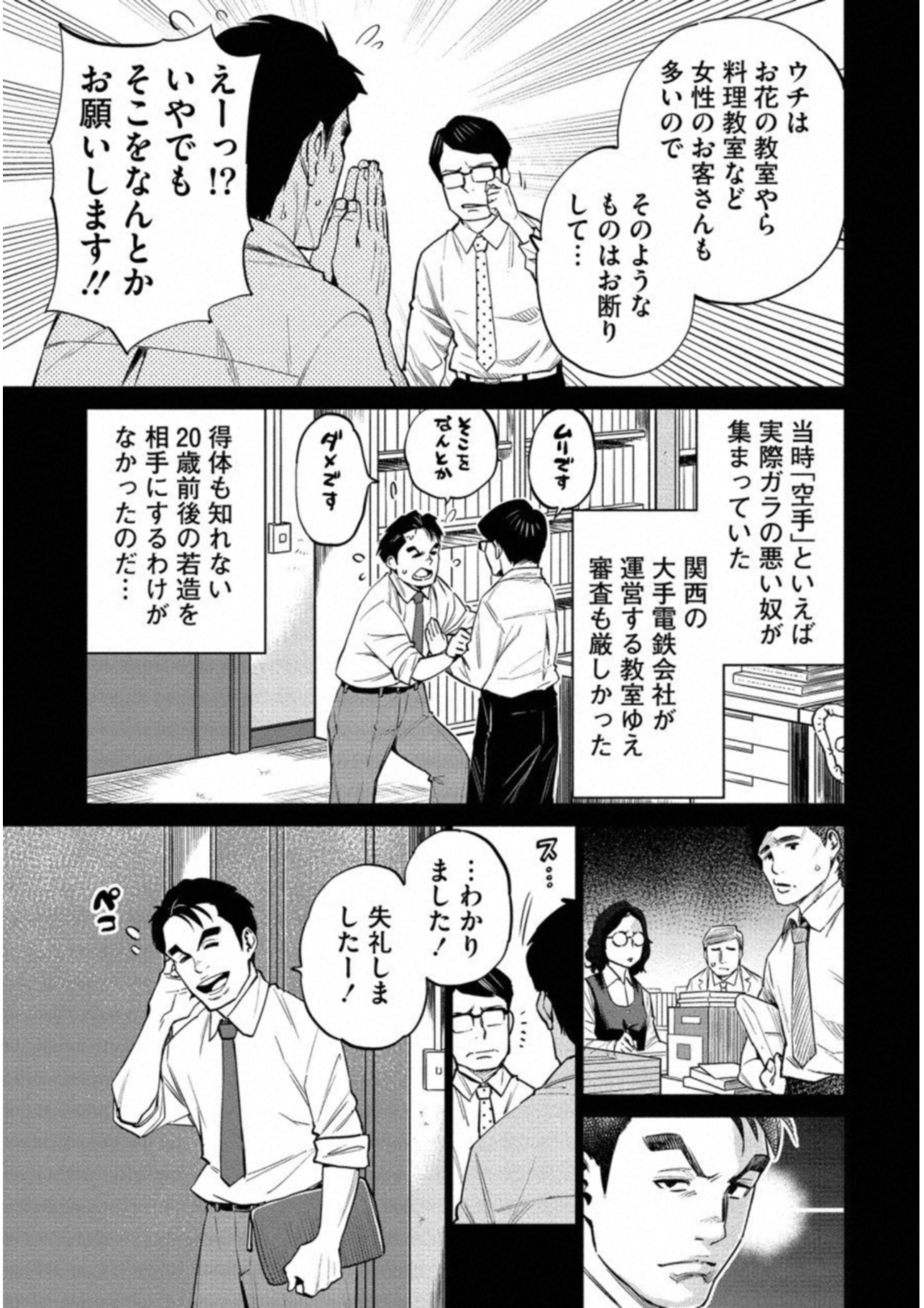 どるから 第16話 - Page 3