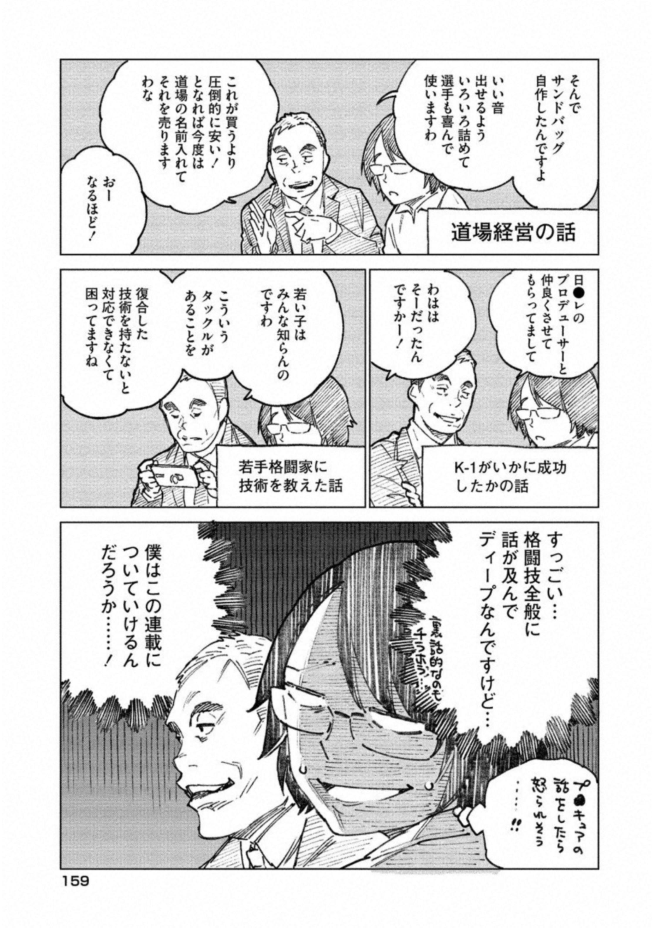 どるから 第16話 - Page 25