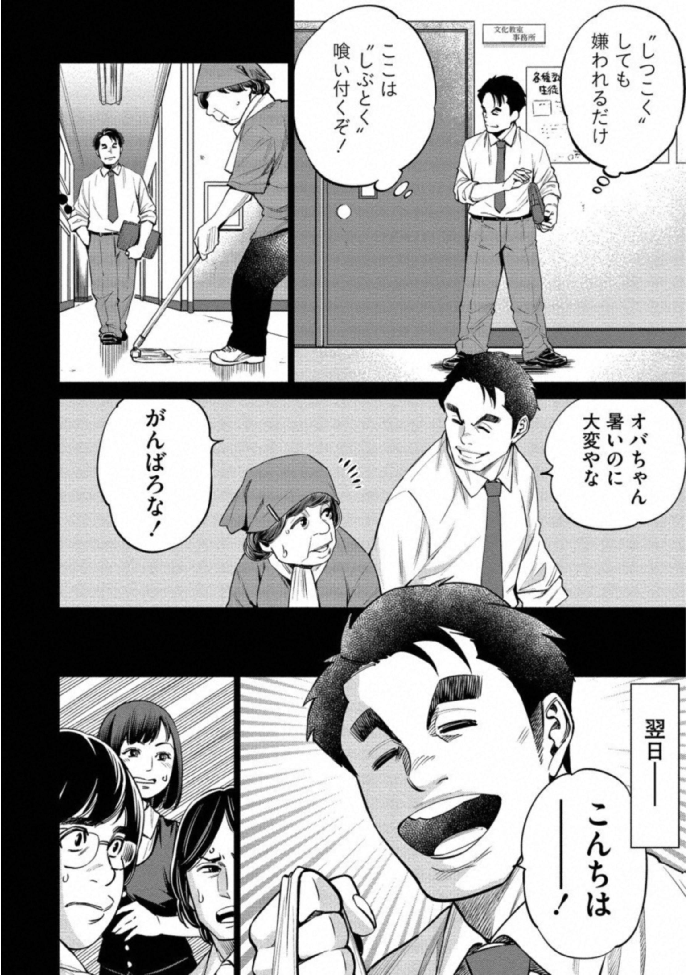 どるから 第16話 - Page 4