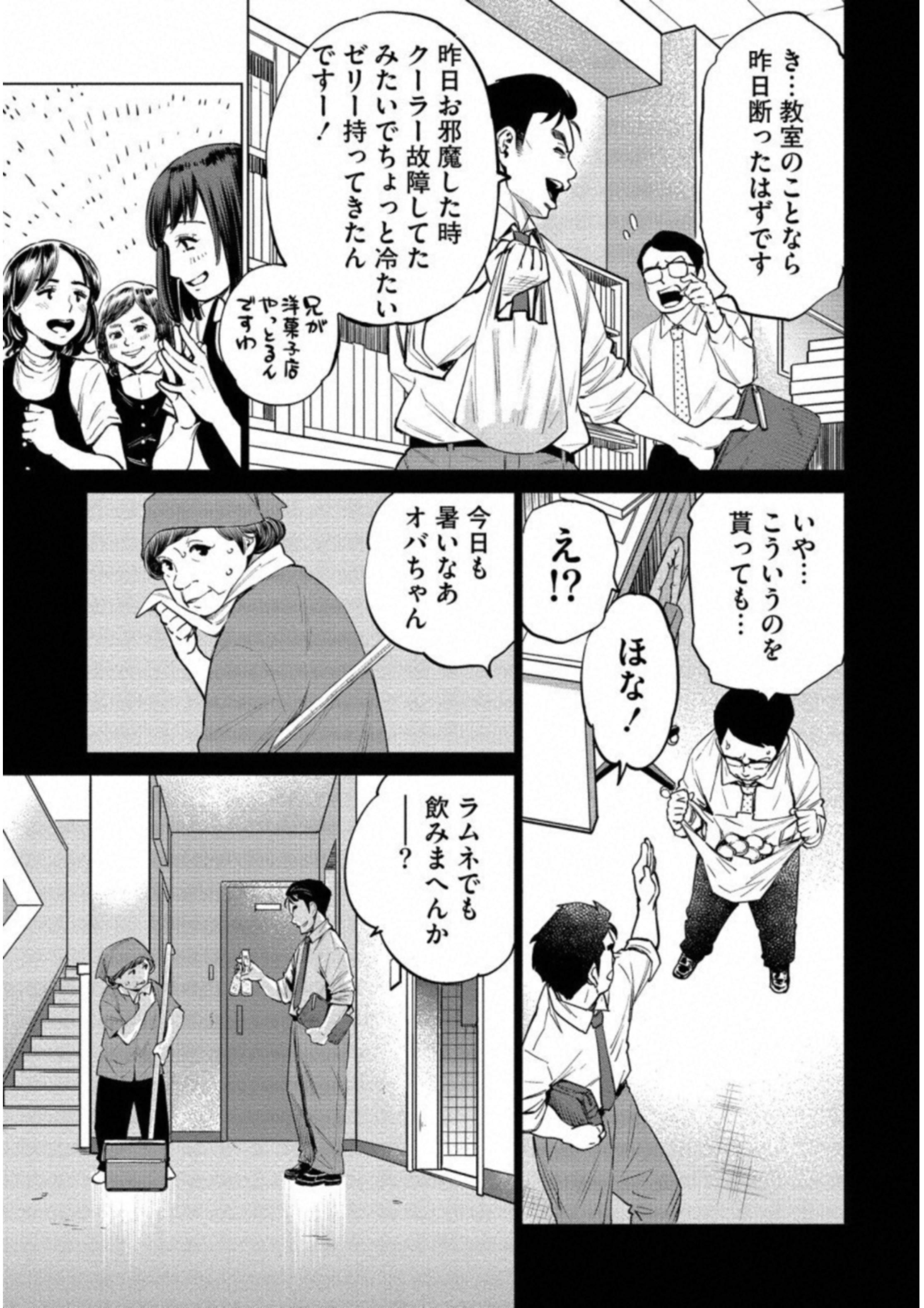 どるから 第16話 - Page 5