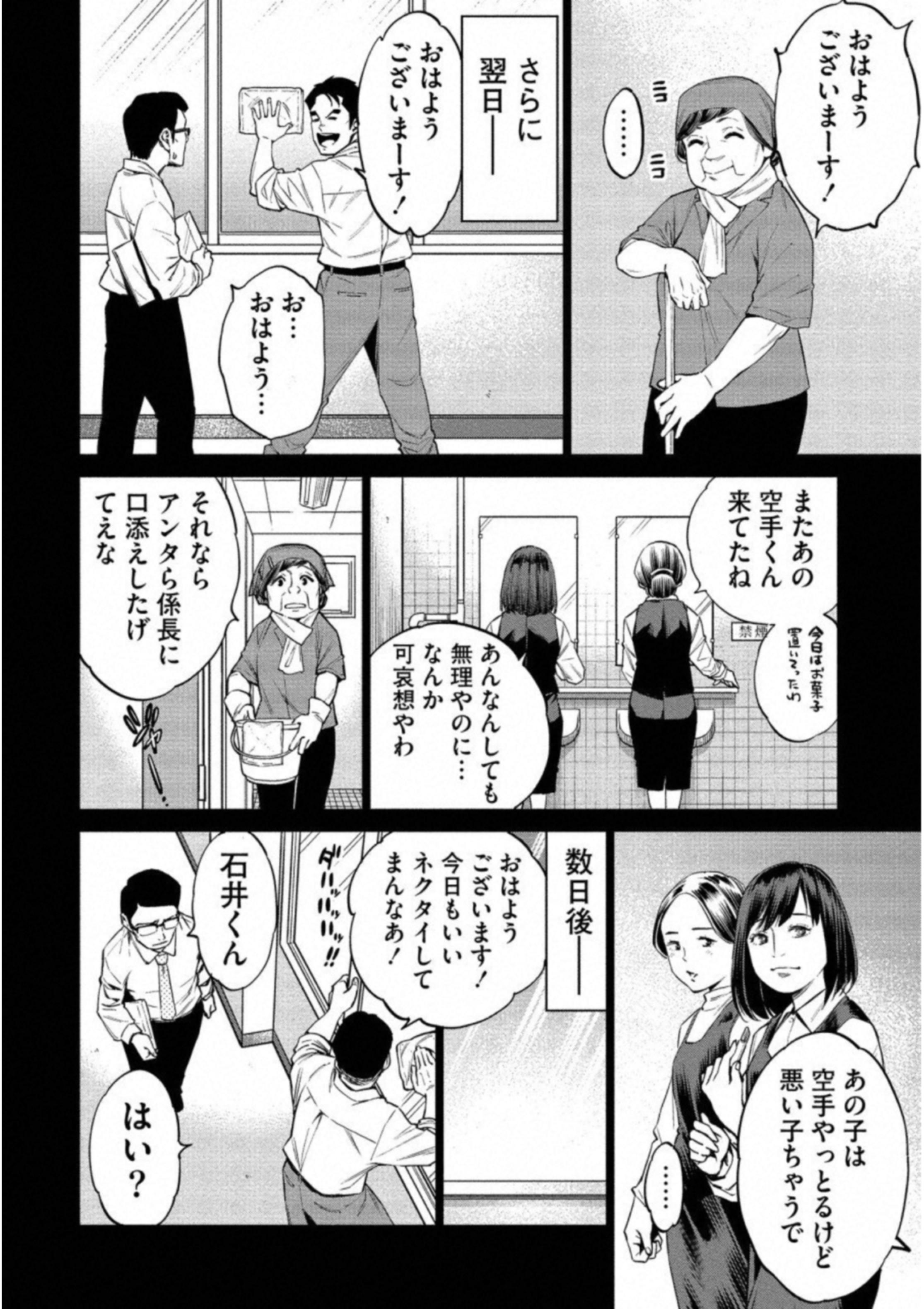 どるから 第16話 - Page 8