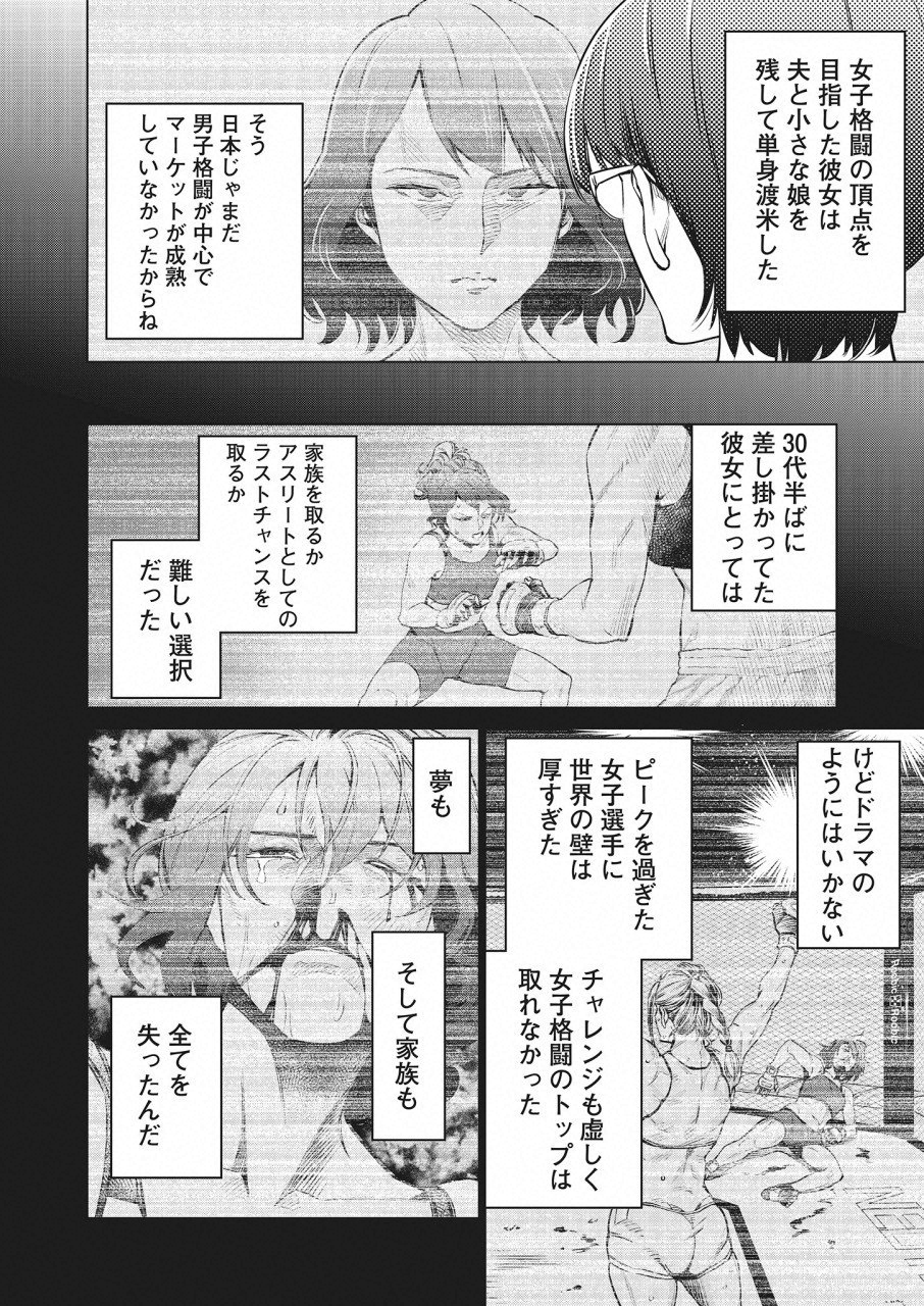 どるから 第17話 - Page 12