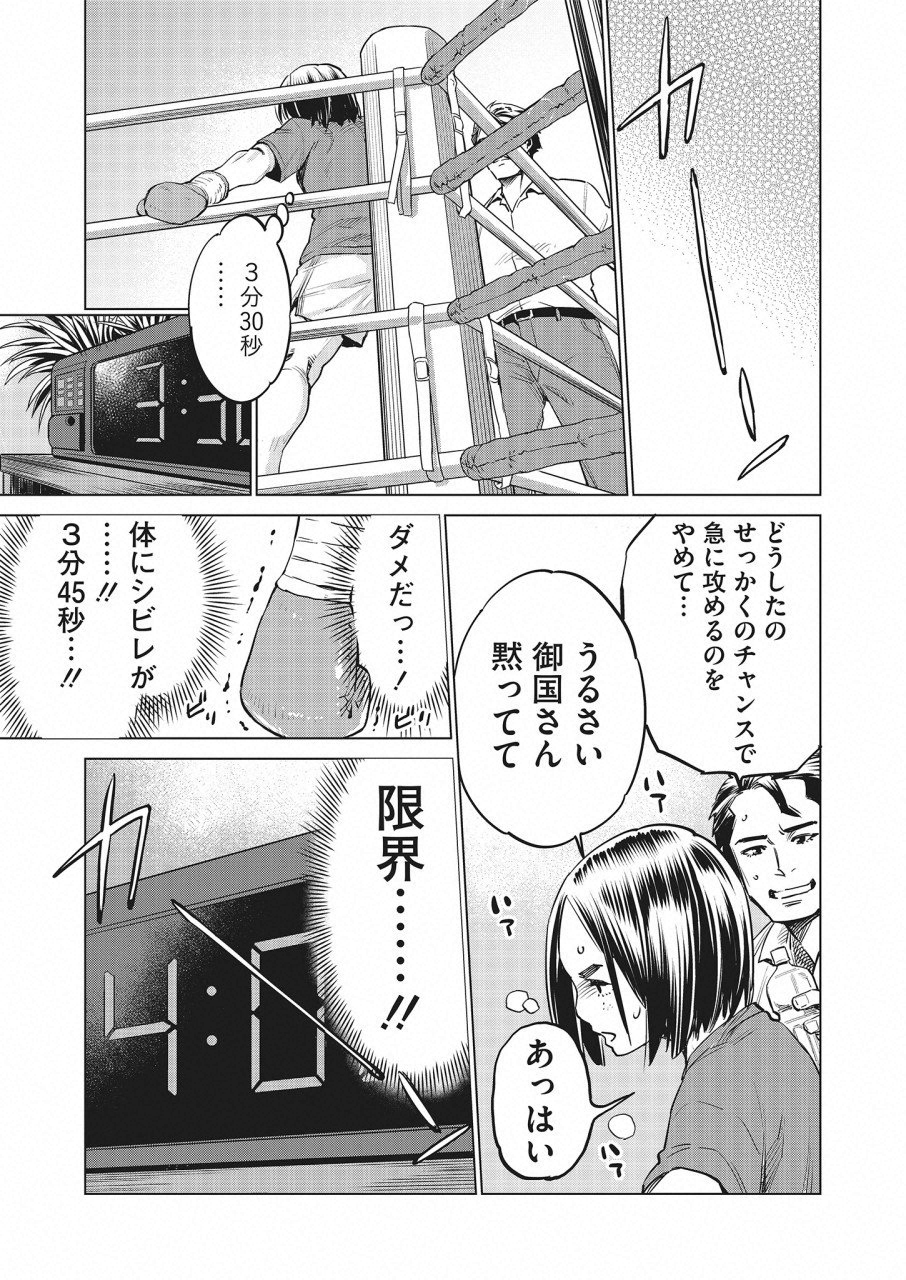 どるから 第17話 - Page 23