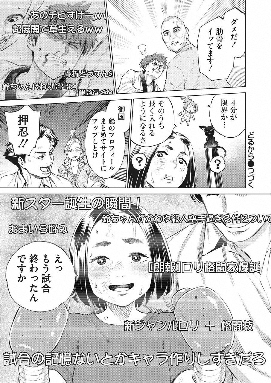 どるから 第17話 - Page 25