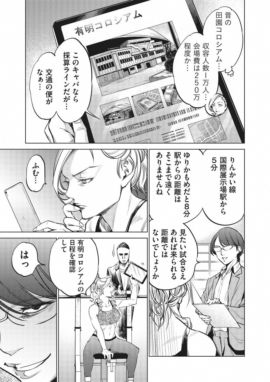 どるから 第17話 - Page 5