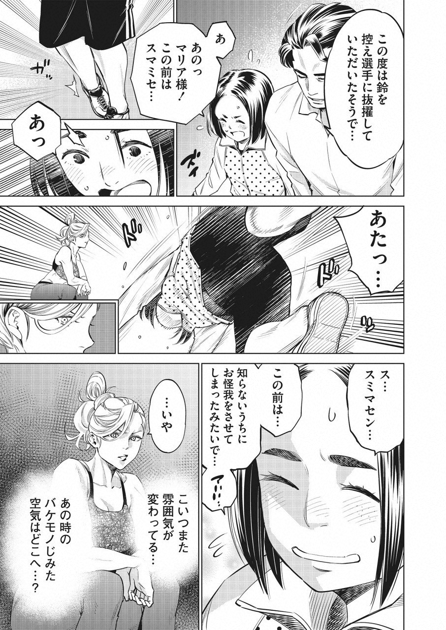 どるから 第17話 - Page 7