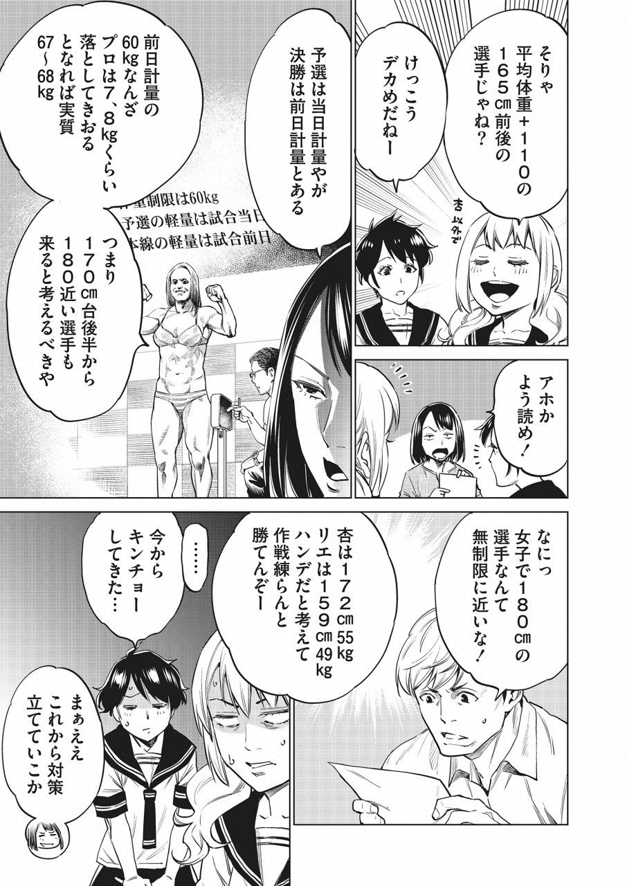 どるから 第18話 - Page 11