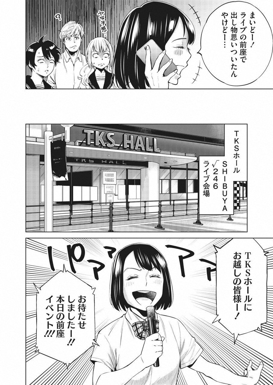 どるから 第18話 - Page 14