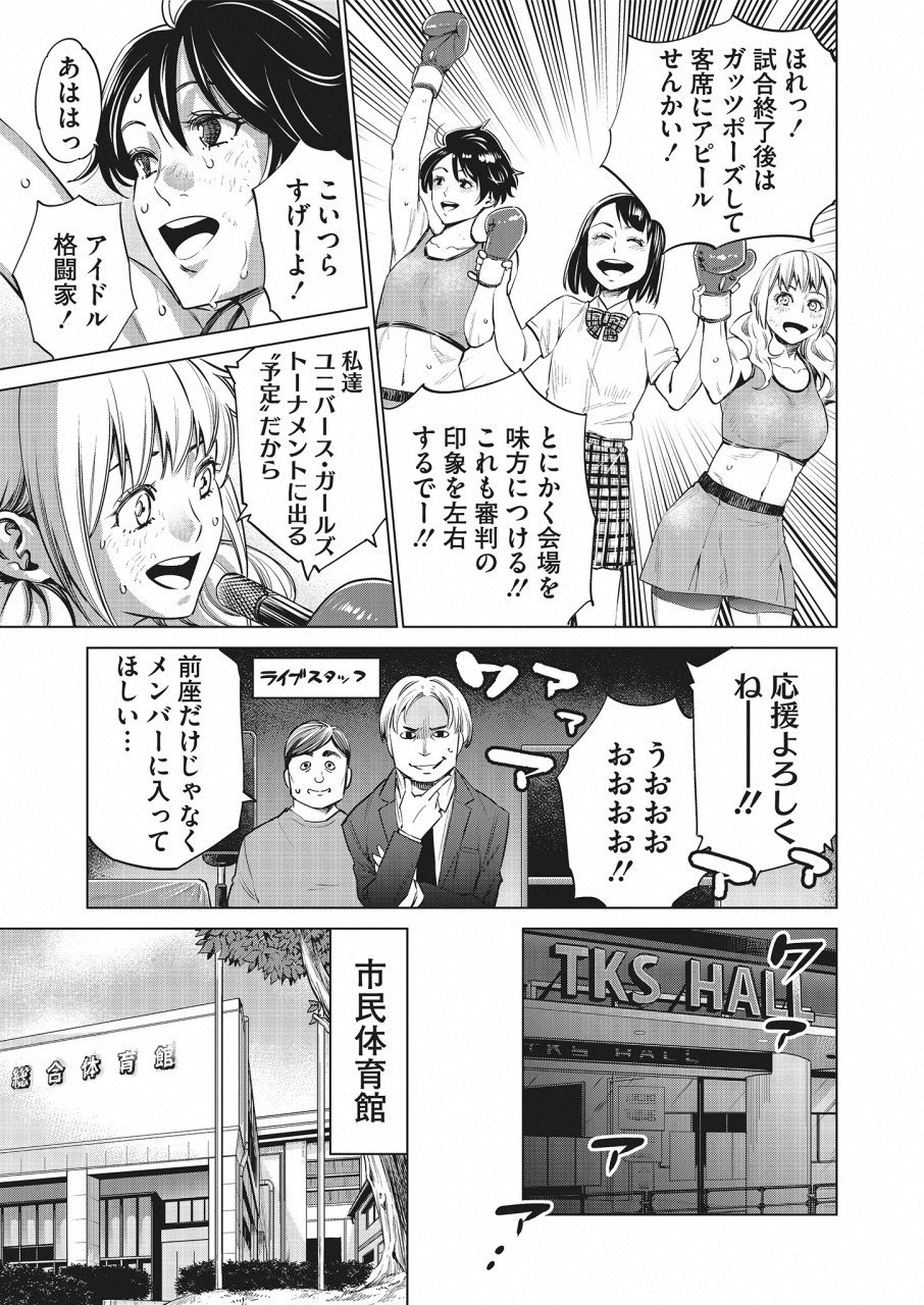 どるから 第18話 - Page 17