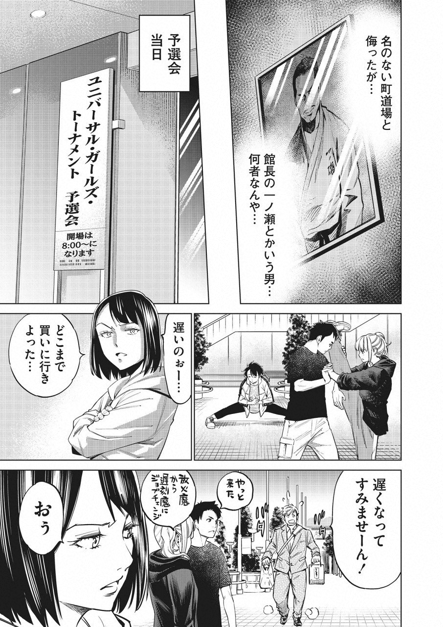 どるから 第18話 - Page 19