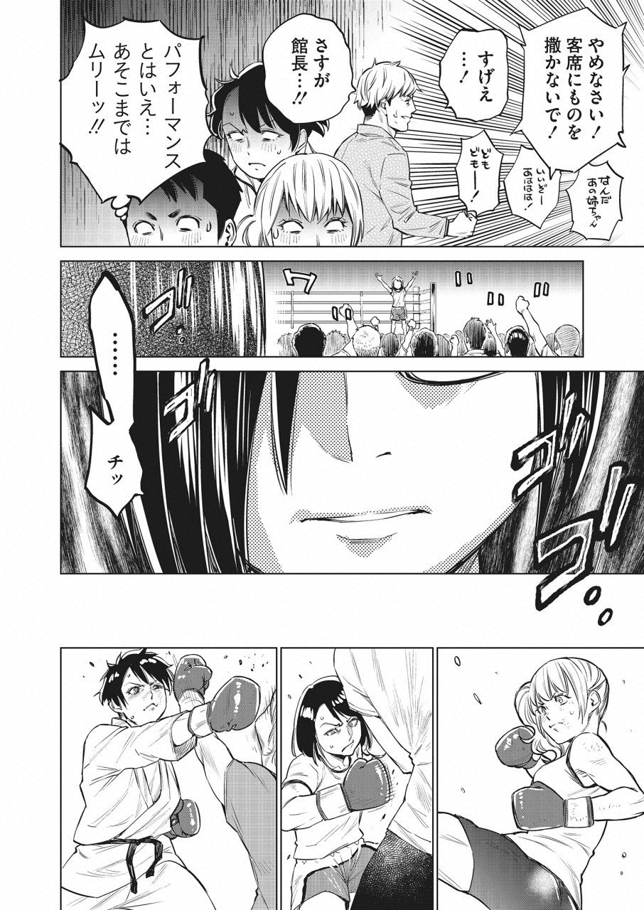 どるから 第18話 - Page 22