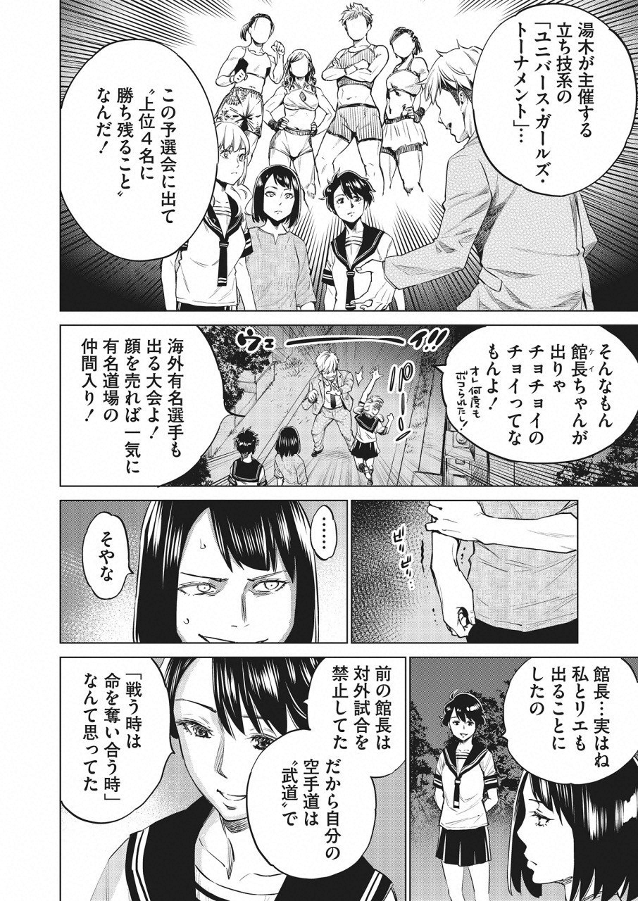 どるから 第18話 - Page 6