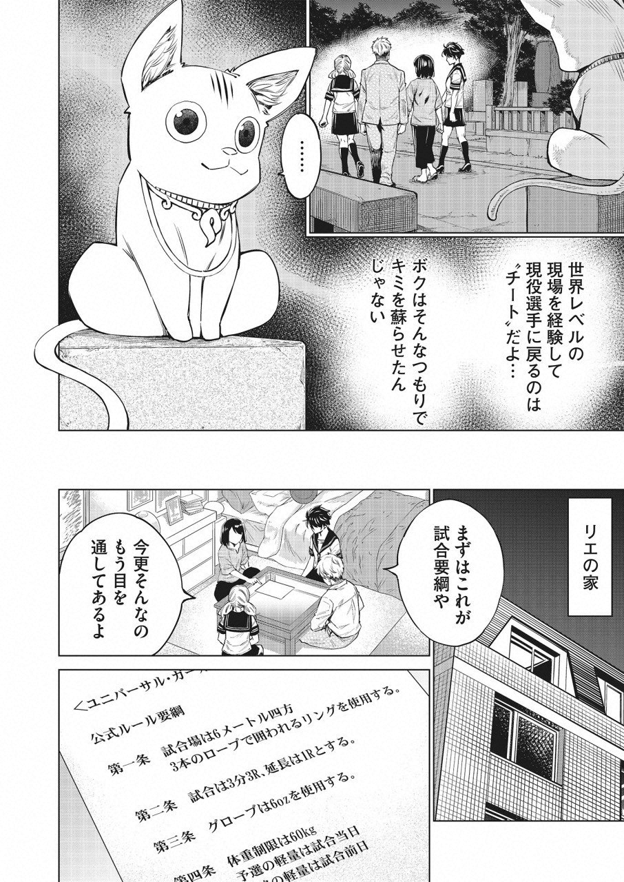 どるから 第18話 - Page 8