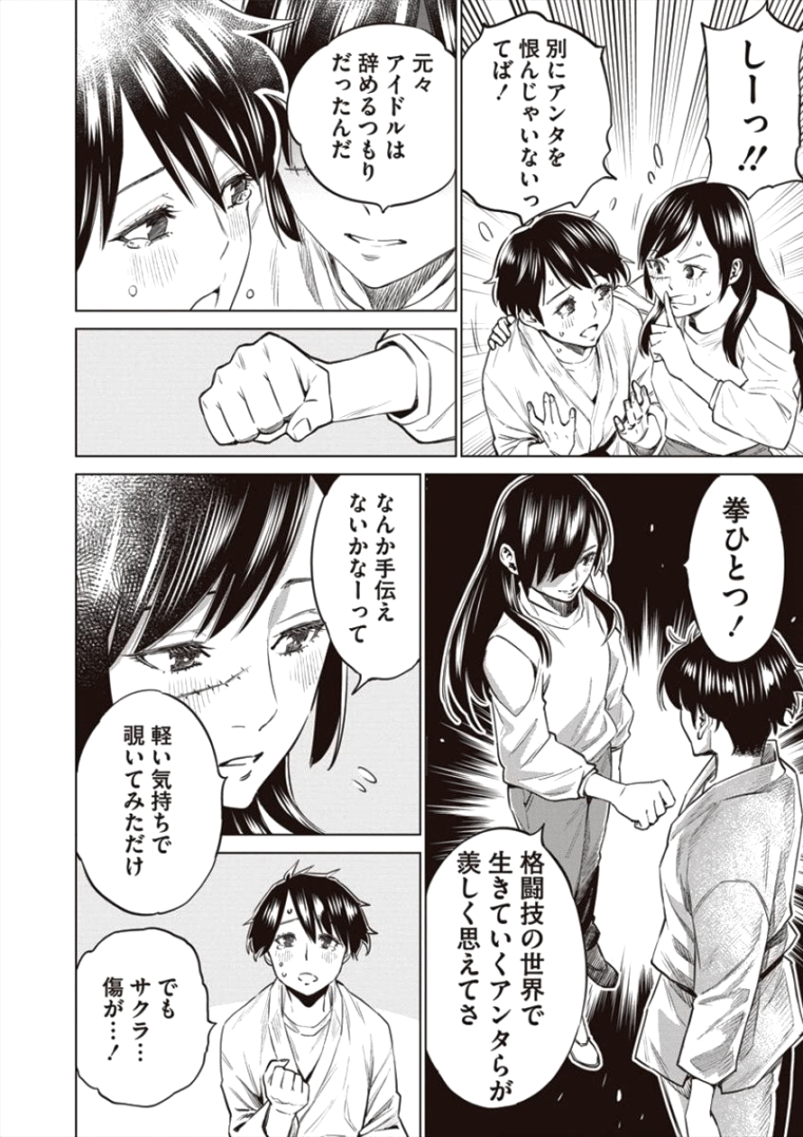 どるから 第19話 - Page 2