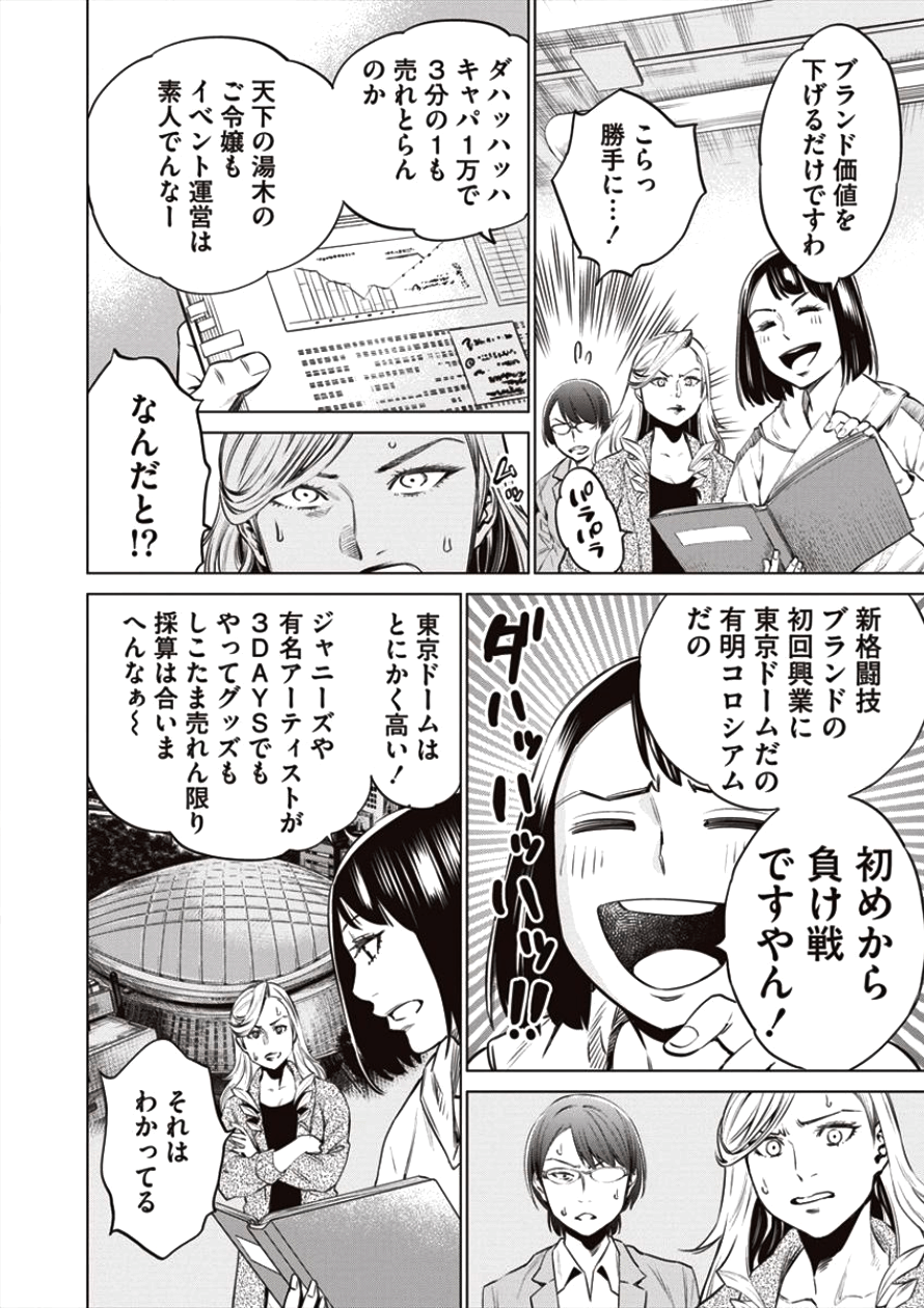 どるから 第19話 - Page 12