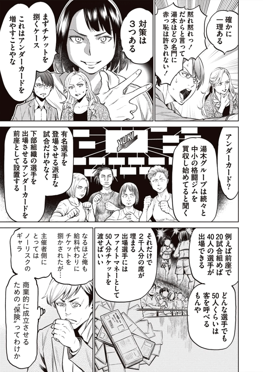 どるから 第19話 - Page 15