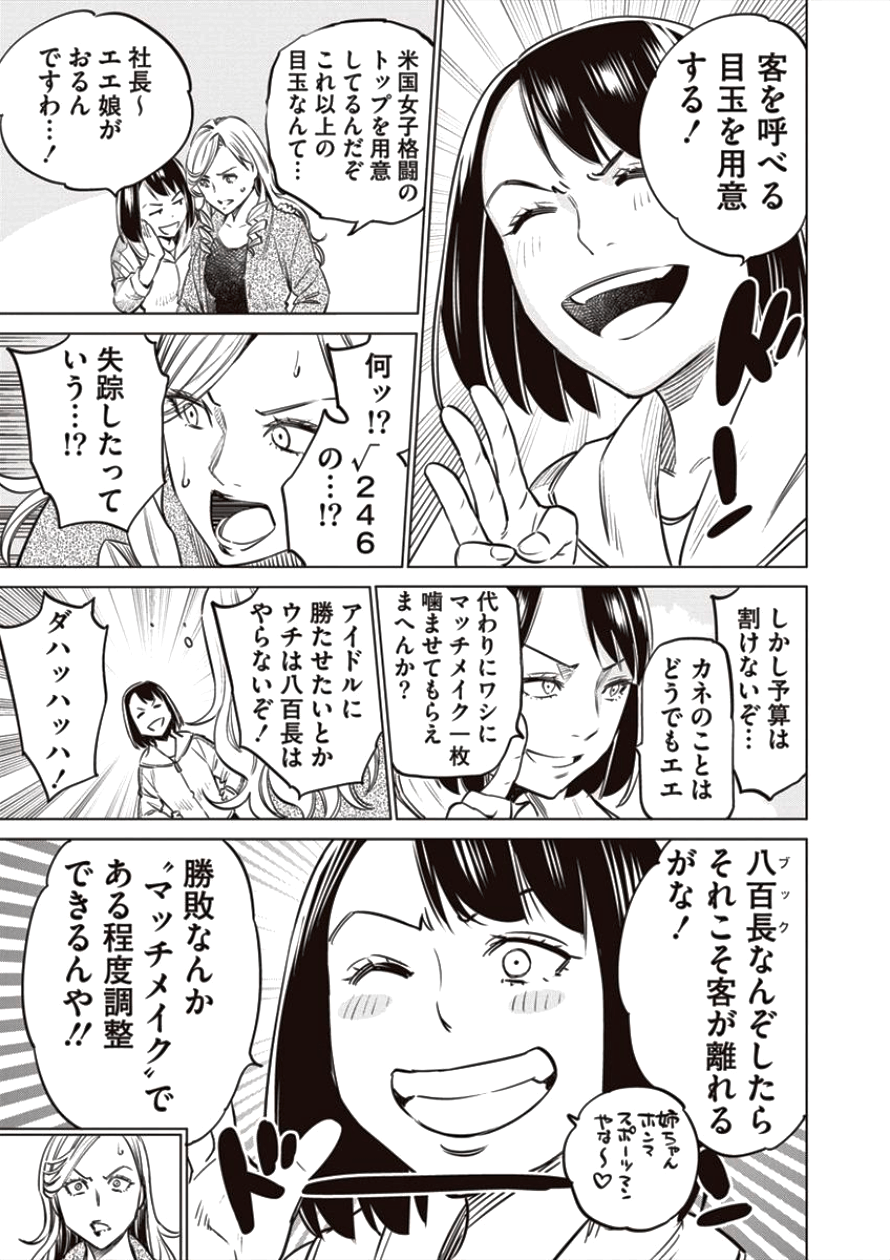 どるから 第19話 - Page 19