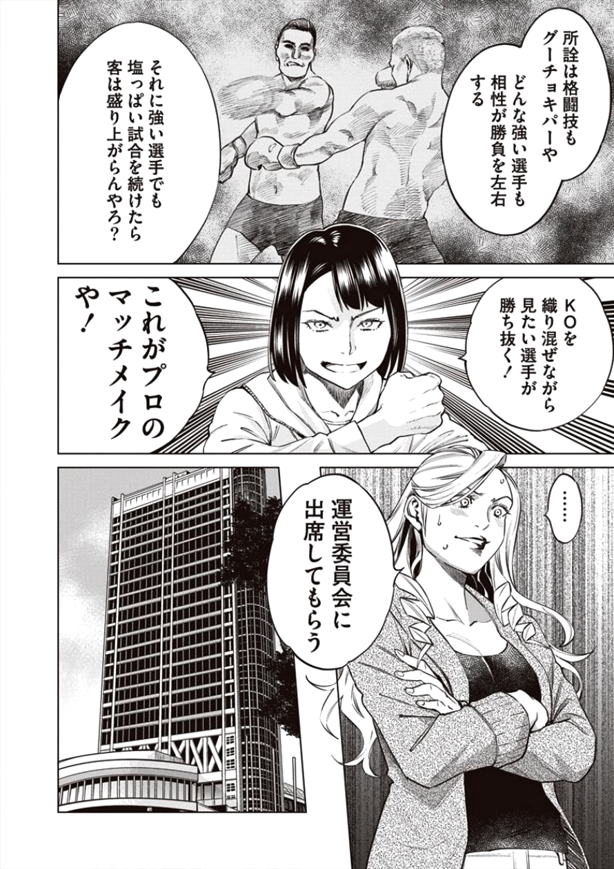 どるから 第19話 - Page 20