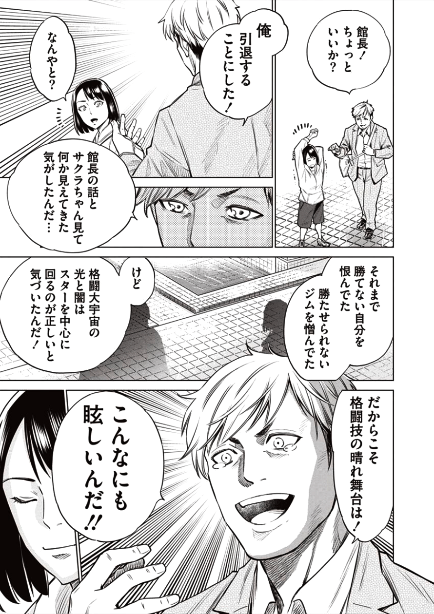 どるから 第19話 - Page 21