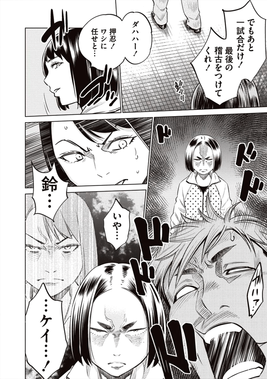 どるから 第19話 - Page 22