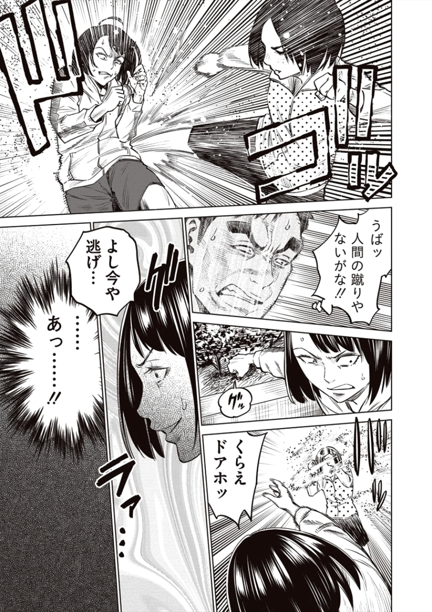 どるから 第19話 - Page 25