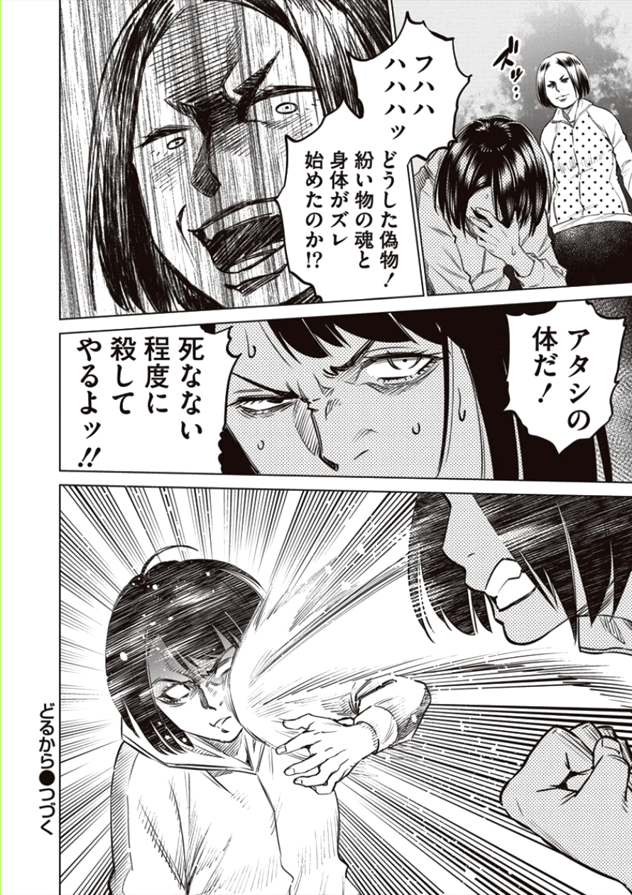 どるから 第19話 - Page 26