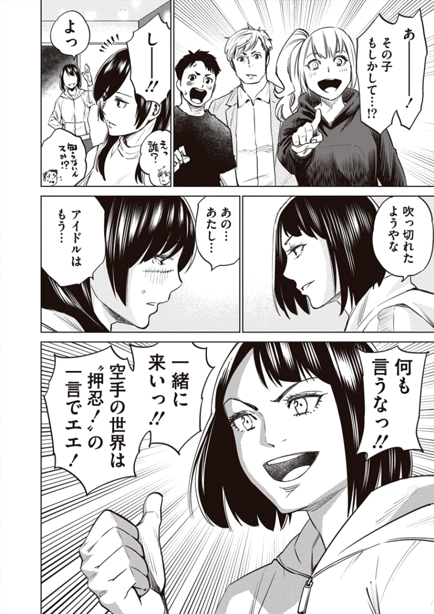 どるから 第19話 - Page 4