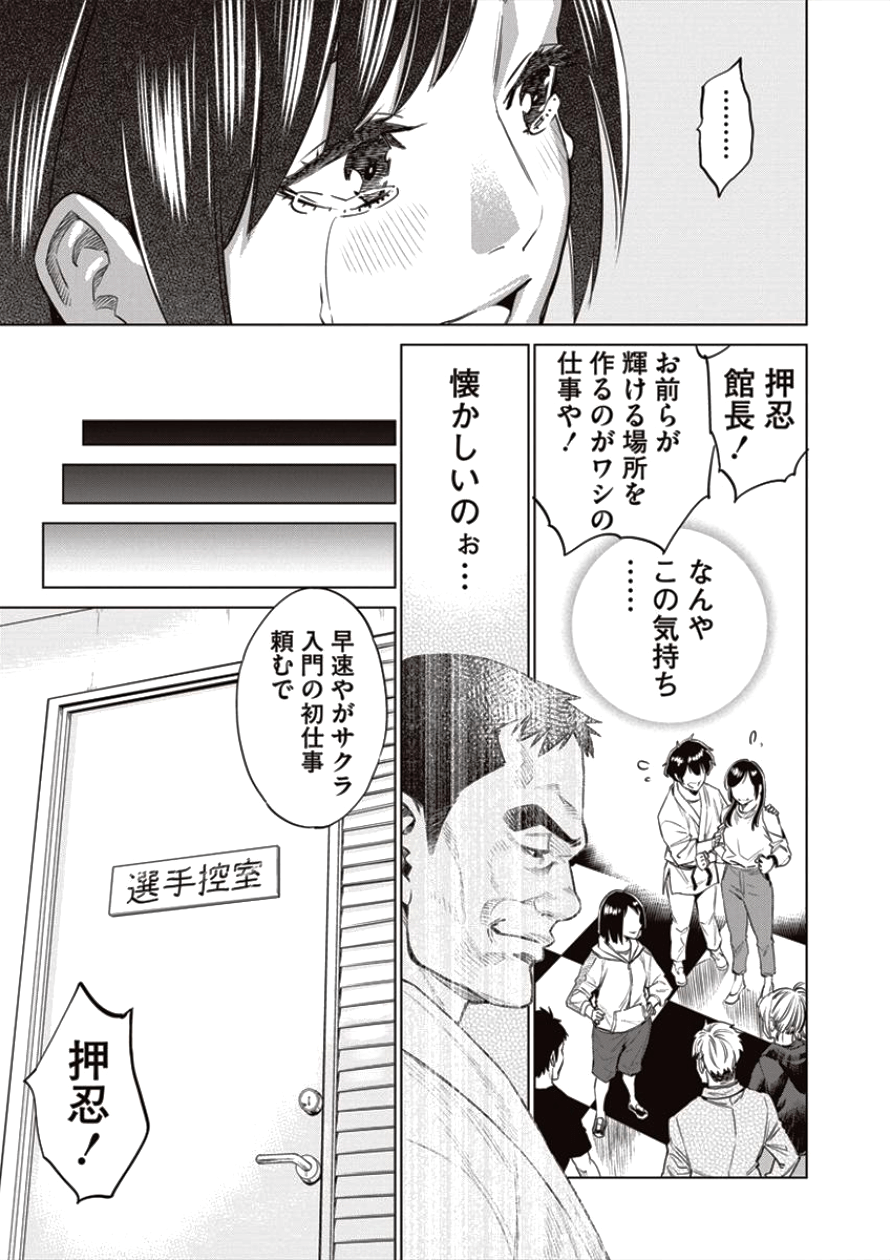 どるから 第19話 - Page 5