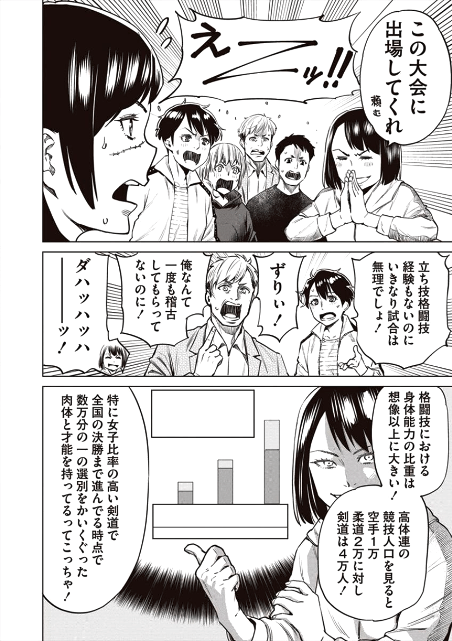 どるから 第19話 - Page 6