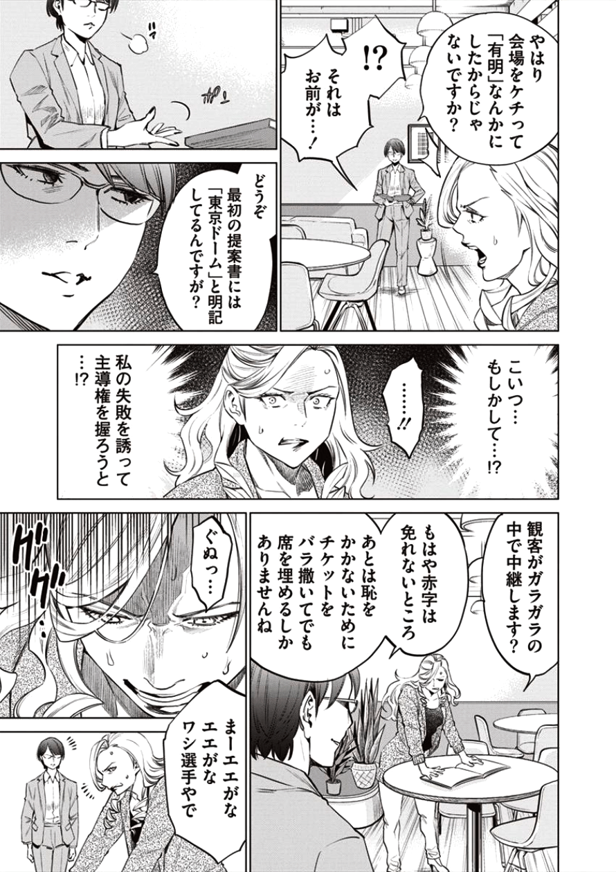 どるから 第19話 - Page 9