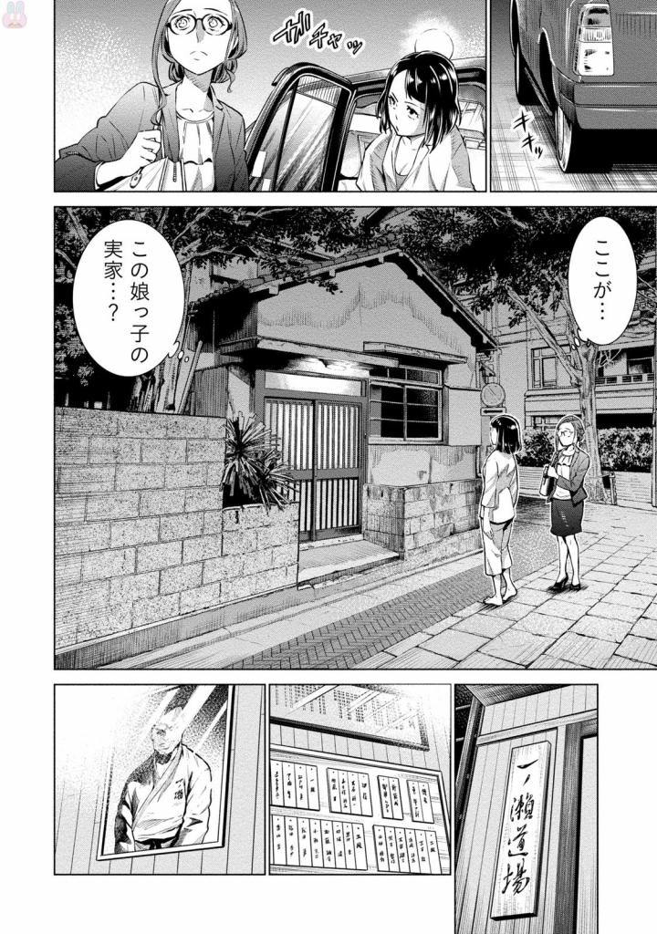 どるから 第2話 - Page 12