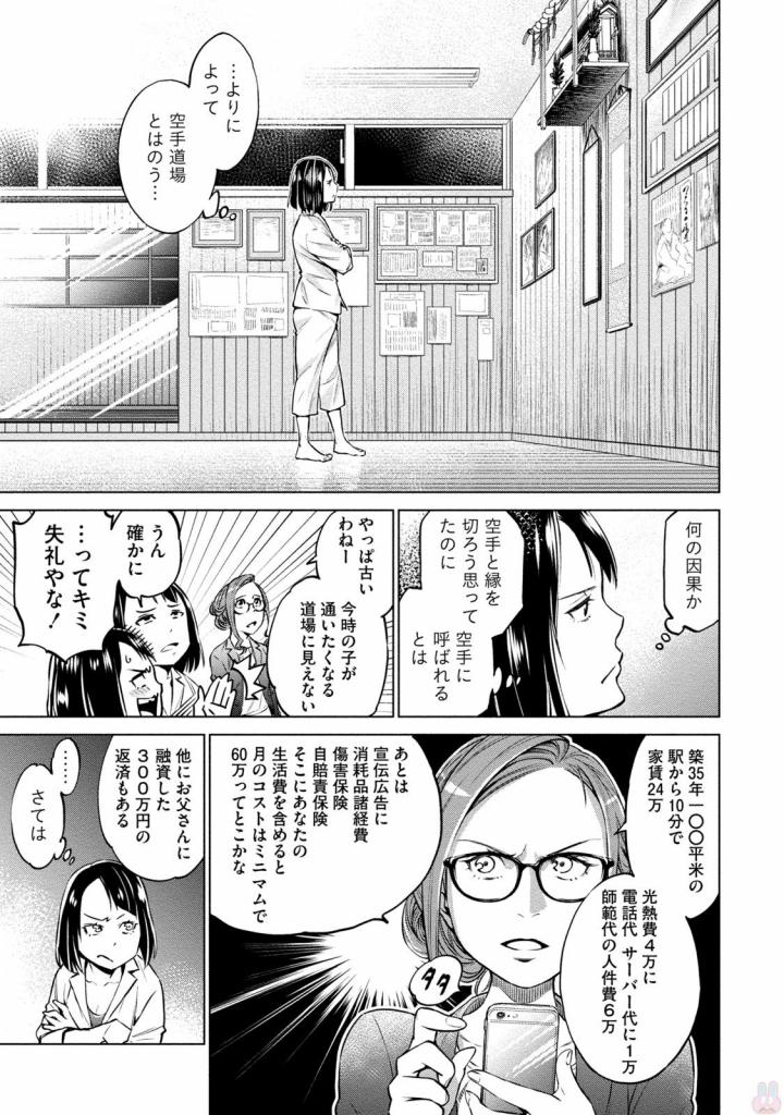 どるから 第2話 - Page 13