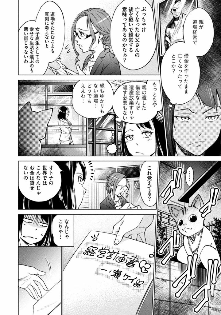 どるから 第2話 - Page 14