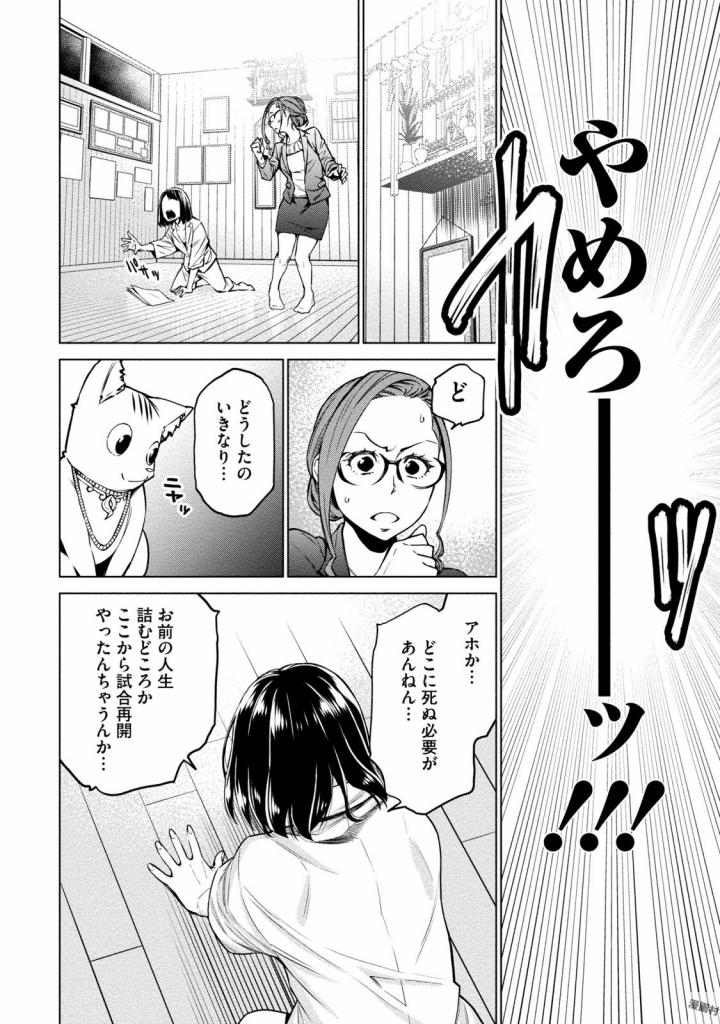 どるから 第2話 - Page 22