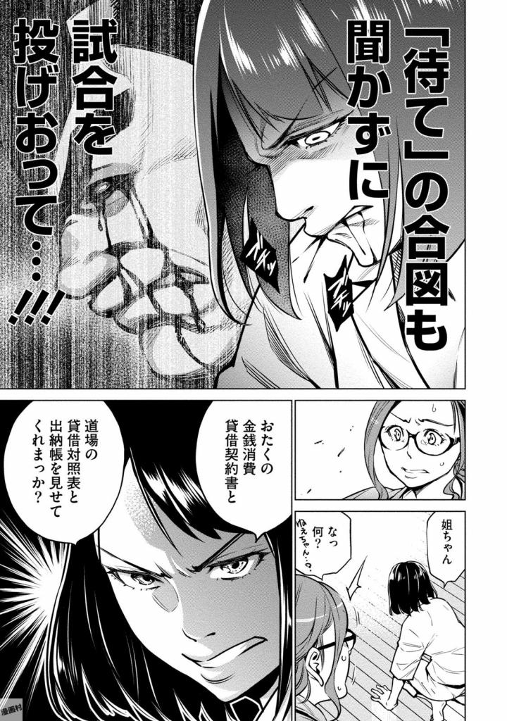 どるから 第2話 - Page 23