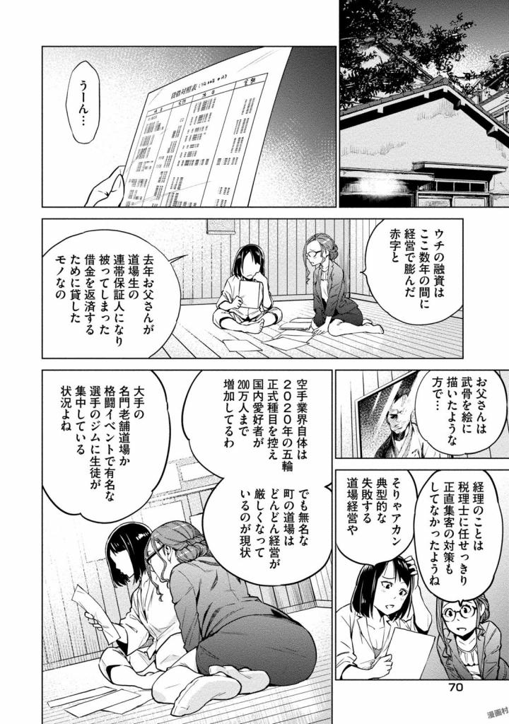 どるから 第2話 - Page 24