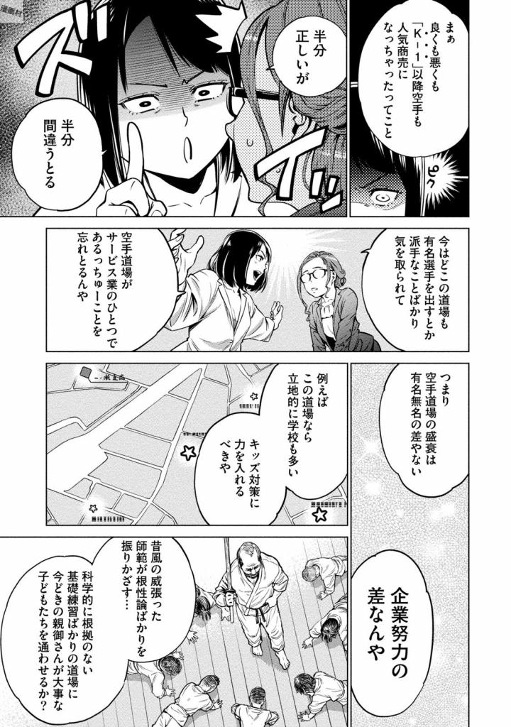 どるから 第2話 - Page 25