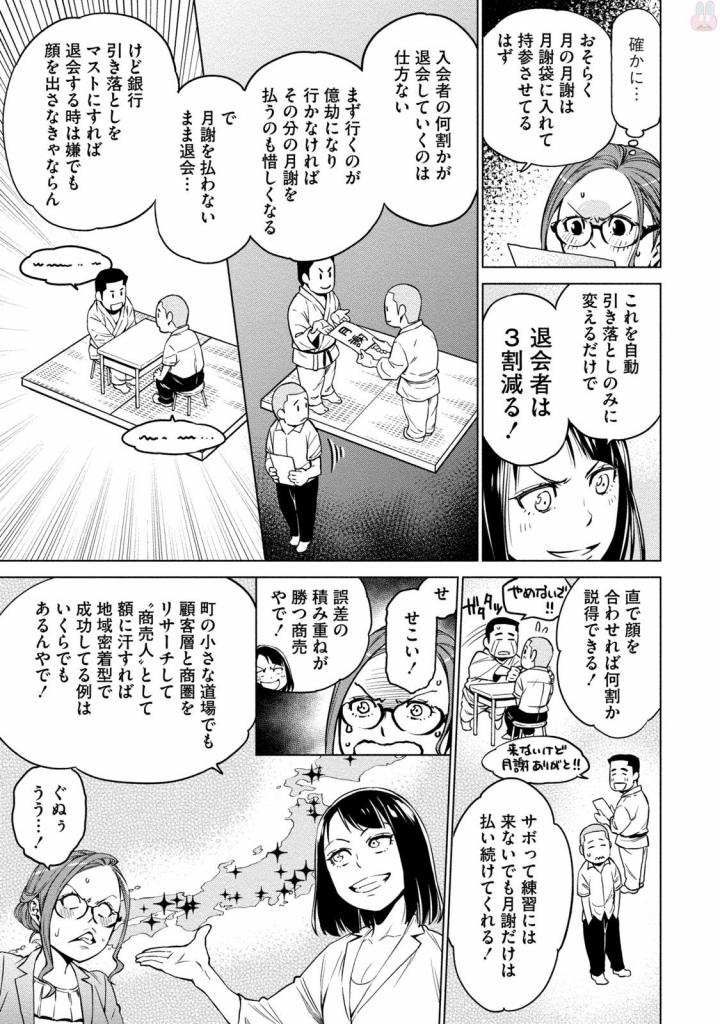 どるから 第2話 - Page 27