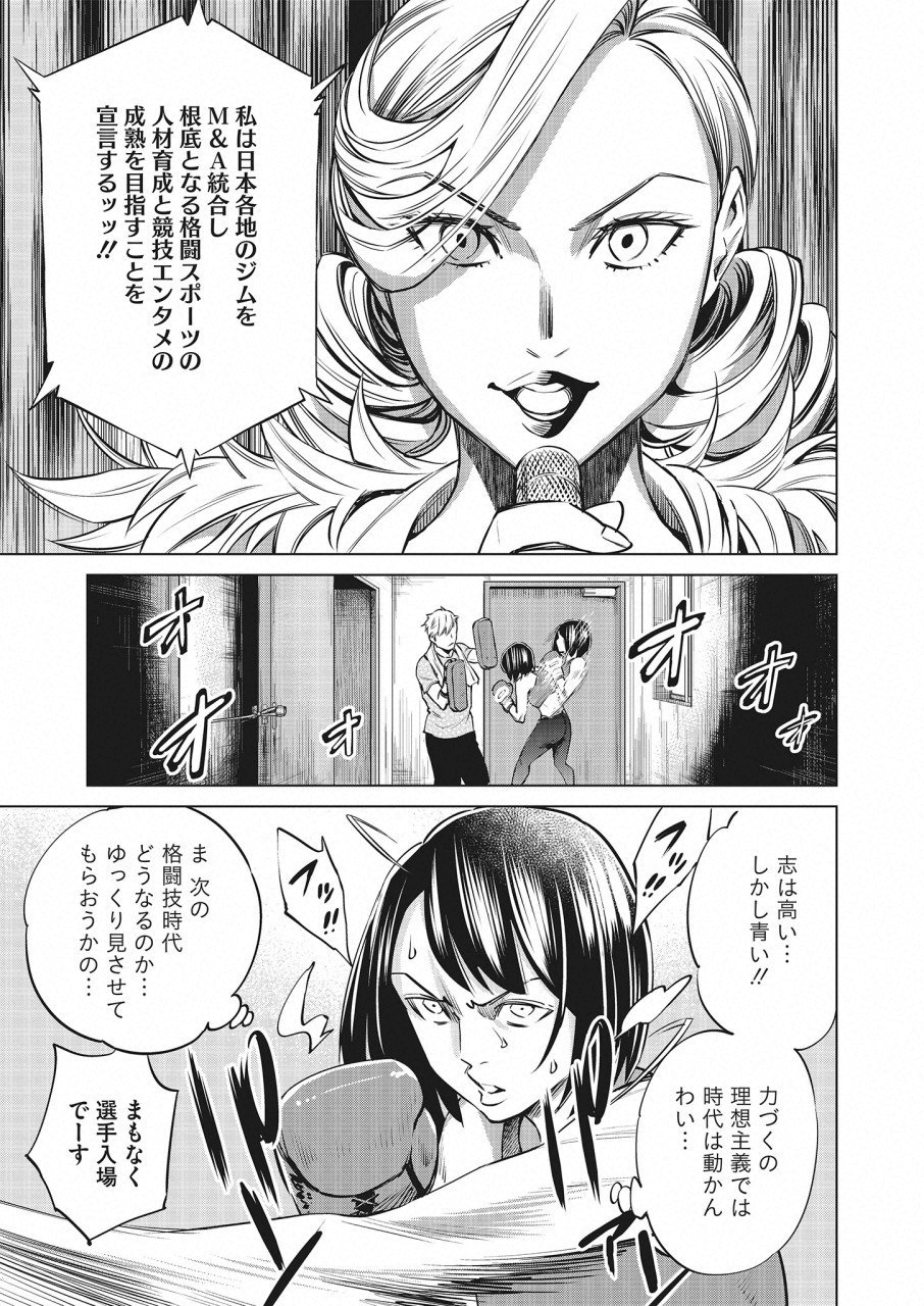 どるから 第21話 - Page 12