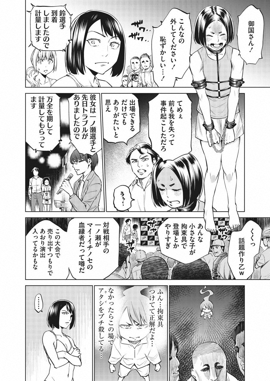 どるから 第21話 - Page 5