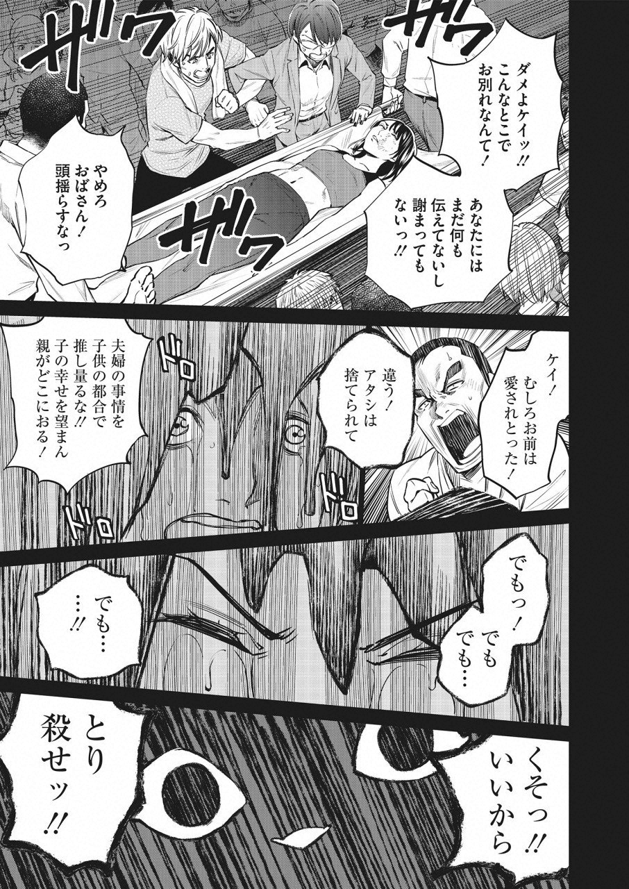 どるから 第22話 - Page 11