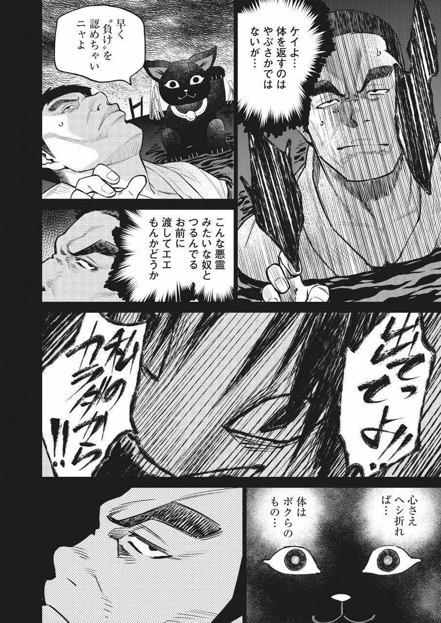 どるから 第22話 - Page 6