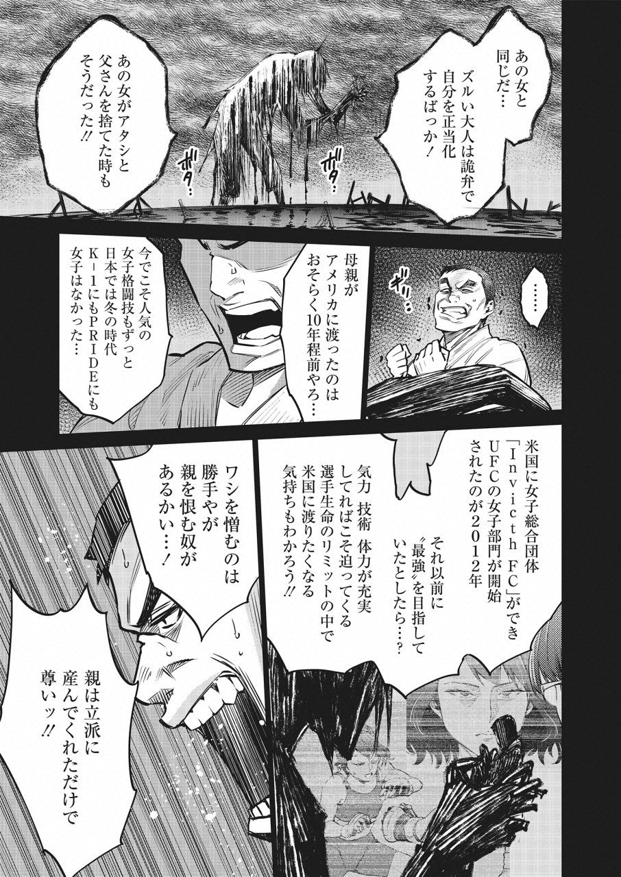 どるから 第22話 - Page 9