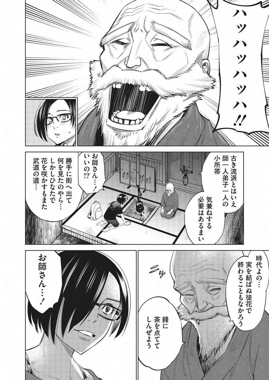 どるから 第23話 - Page 2