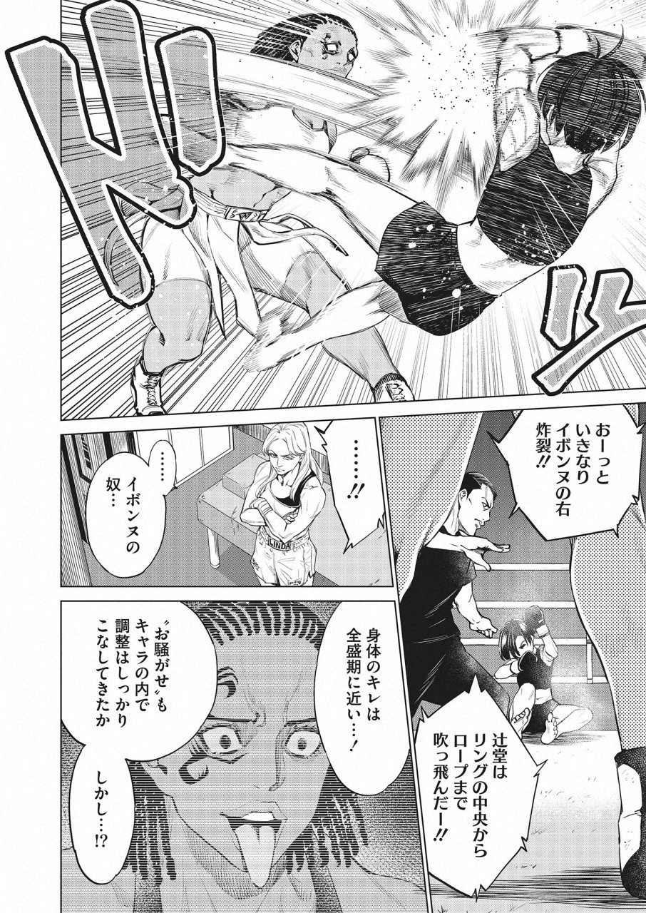 どるから 第23話 - Page 14