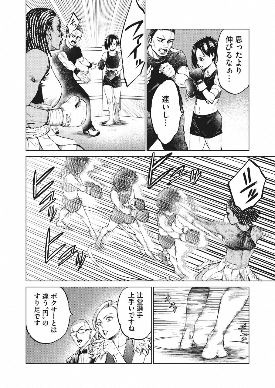 どるから 第23話 - Page 16