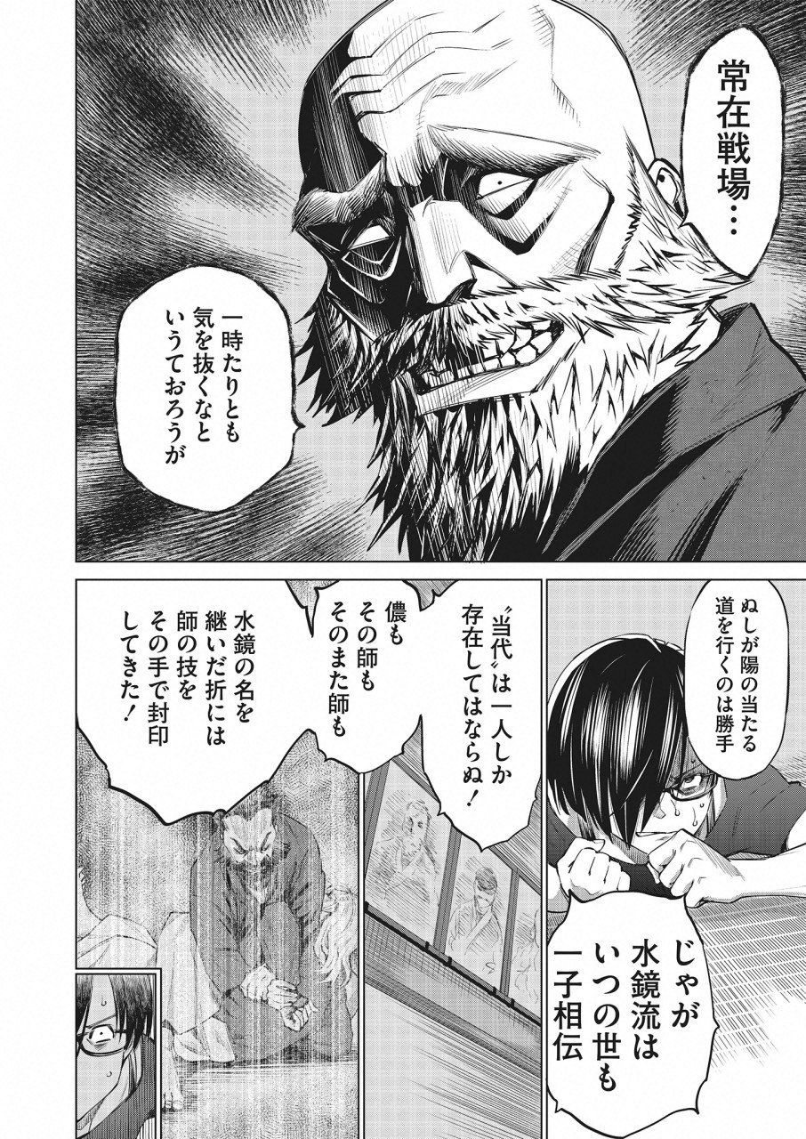 どるから 第23話 - Page 4