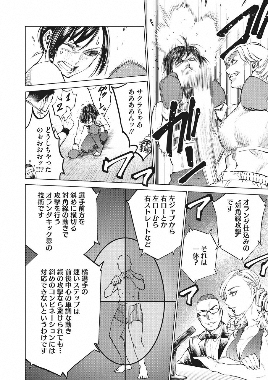 どるから 第24話 - Page 18